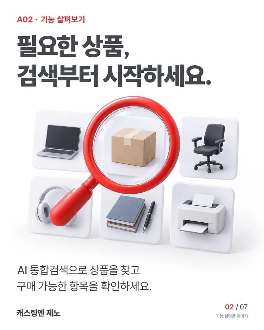 필요한 상품, 검색부터 시작하세요. AI 통합검색으로 상품을 찾고 구매 가능한 항목을 확인하세요.