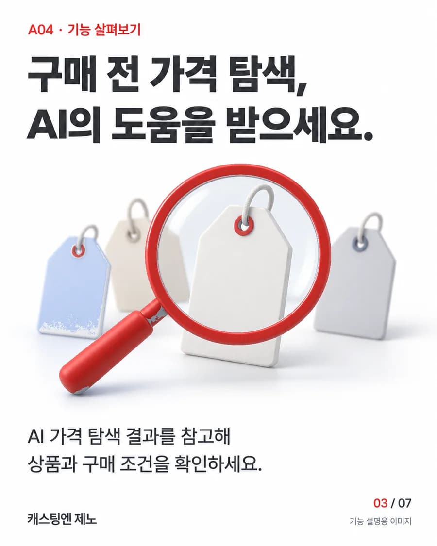 구매 전 가격 탐색, AI의 도움을 받으세요. AI 가격 탐색 결과를 참고해 상품과 구매 조건을 확인하세요.